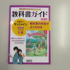 教科書ガイド/開隆堂/中1