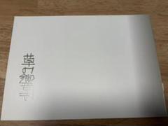 大東駿介 直筆サイン入りポラロイド写真 大東俊介 2025年最新】大東駿介 の人気アイテム - メルカリ