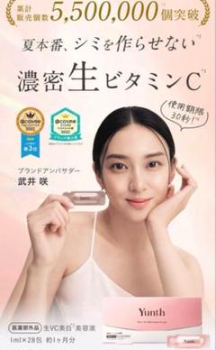 2025年最新】Yunth トライアルセット・サンプルの人気アイテム