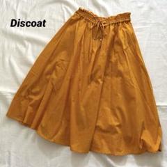 Discoat Parisien フレアスカート マスタード ひざ丈　スカート