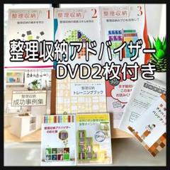 ユーキャン　整理収納アドバイザー　書籍セット DVD付き　まとめ売り