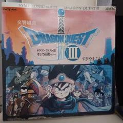 交響組曲 ドラゴンクエスト そして伝説へ レコード すぎやまこういち