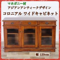 G 新品 アジアン キャビネット アンティーク カフェ 食器棚 本棚 飾り棚