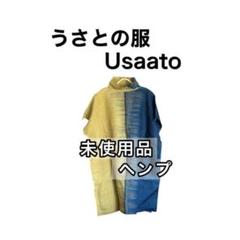 2025年最新】うさとの服 usaato ヘンプの人気アイテム - メルカリ