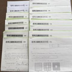 2025年最新】SS特訓 思考力の人気アイテム - メルカリ