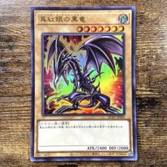 真紅眼の黒竜　ヒスコレ　セット 遊戯王 真紅眼の黒竜 ウルトラレア 3枚セット ヒスコレ 原作絵