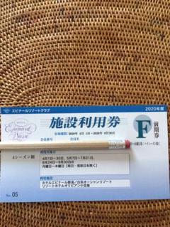 エピナール那須 施設利用券(平日)