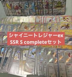 2025年最新】シャイニートレジャー ssr コンプの人気アイテム
