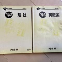 2025年最新】河合塾 中学の人気アイテム - メルカリ