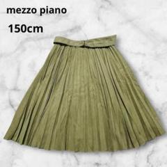 mezzo piano⭐︎150cm⭐︎膝丈プリーツスカート　カーキ　メゾピアノ