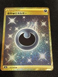 基本あくエネルギー UR 101/069 S6a 基本悪エネルギー (UR)[s6a]の価格・値段と買取相場 - ポケカジラ