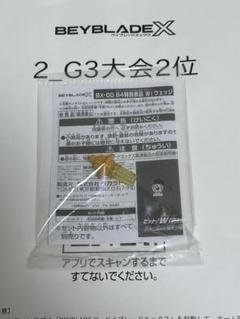 【未使用品】ベイブレード　ガルオン　大会景品3個まとめて 未使用品】ベイブレード ガルオン 大会景品3個まとめて - メルカリ