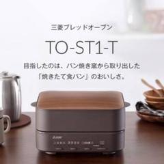 【値下げ】三菱ブレッドオーブン Amazon | 【TVで紹介されました! 】三菱電機 トースター