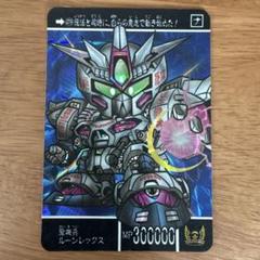 ガンダム カードダス SD外伝  聖機兵ルーンレックス  受注生産  ラスト SDガンダム外伝 カードダス もう一つの聖機兵 聖機兵ルーン