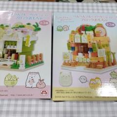 すみっコぐらし フルーツバケーション ブロックおもちゃ