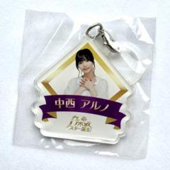 乃木坂46 中西アルノ　トランプ風カードキーホルダー 乃木坂46 トランプ風カードキーホルダー 中西アルノ アイドル