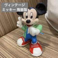 ミッキーマウス　レトロ　置物　希少 ミッキーマウス - 【インテリア】 昭和レトロ！ Disney ミッキー
