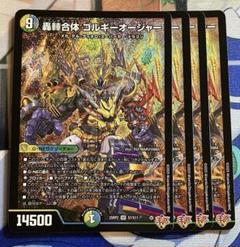轟䡛合体ゴルギーオージャー 4枚 - メルカリ