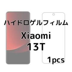 ハイドロゲルフィルム Xiaomi 13T 1枚 nQ