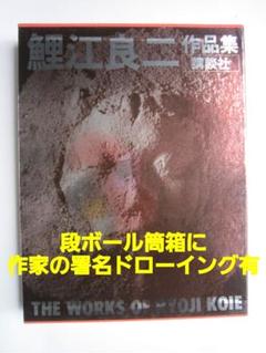 2025年最新】鯉江良二の人気アイテム - メルカリ