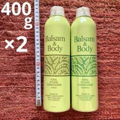 Balsam & Bodyトータルスタイリングコンディショナー2本セット400g 1525585216.jpg?1648821363