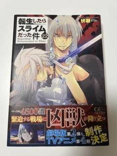 転生したらスライムだった件　ライトノベル　全巻　22巻特装版　新品未開封＋おまけ 2025年最新】転スラ 特装版 22の人気アイテム - メルカリ
