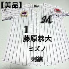 2025年最新】千葉ロッテマリーンズ ユニフォーム 藤原の人気