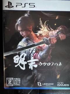 剣の道（ウツロノハネ） PS5