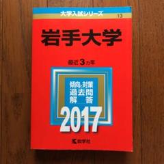 2022年最新】岩手大学の人気アイテム - メルカリ 2022年最新】岩手大学の人気アイテム - メルカリ