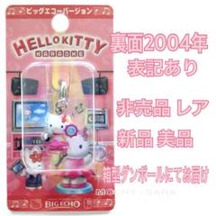 非売品 レア キティ ビッグエコー チャーム サンリオ コレクター 平成 レトロ 非売品 レア キティ ビッグエコー チャーム サンリオ コレクター