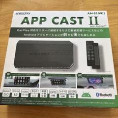 KEIYO APPCASTⅡ AN-S109II  未使用品　おまけ付き　値引可 KEIYO APP CAST II AN-S109II - メルカリ