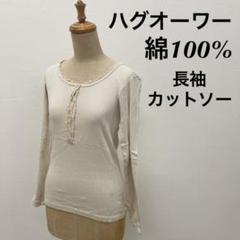 5/18まで　cloth&cross ボリュームスリーブカットソー　ハグオーワー 5/18まで cloth&cross ボリュームスリーブカットソー ハグオーワー