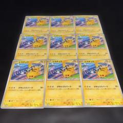 2609 ポケカ プロモ げきとうスパーク ミュウ ピカチュウ9枚