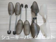 シューキーパー 4足分セット プラスチック製 グレー ホワイト