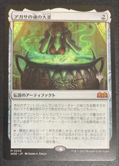 mtg アガサの魂の大釜(WOE)プロモパック版 - メルカリ