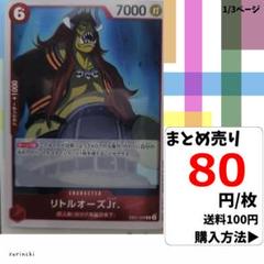 残1）1枚 リトルオーズJr. EB01-008 R 80円×枚