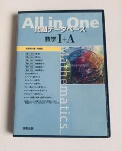 【値下げ❣️DVDキズなし】All in One 問題データベース 数学 I+A