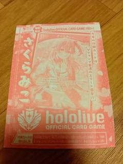 95枚セット　Vジャンプ5月　hololive ホロライブ　さくらみこ　未開封 45枚セット Vジャンプ5月 hololive ホロライブ さくらみこ 未