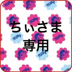 mama プロフ必読 ミルキー・ママ 《プロフ必読》 の出品した商品 - メルカリ