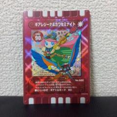 東武動物公園限定 ぐるり森カード ギアレジーナ＆カワセミナイト