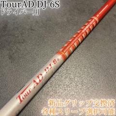 2025年最新】ツアーad dj テーラーメイドの人気アイテム - メルカリ