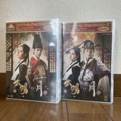 コンパクトセレクション 太陽を抱く月 DVD-BOX Ⅰ〈5枚組〉 Amazon.co.jp: コンパクトセレクション 太陽を抱く月 DVD-BOXI