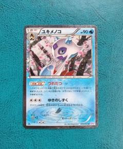 【psa10】ユキメノコ U ポケキュンコレクション　ポケモンカード ユキメノコ | ポケモンカードゲーム公式ホームページ