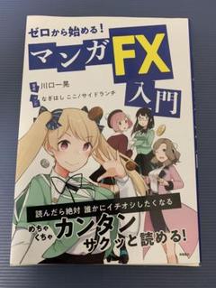 ゼロから始める！マンガFX入門