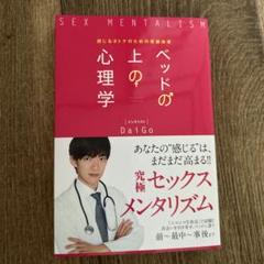 ベッドの上の心理学 感じるオトナのための保健体育