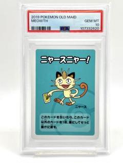 【PSA10】ポケモンババ抜き ゲンガー OLD MAID 最安値】 PSA10】ポケモンババ抜き ゲンガー OLD MAID