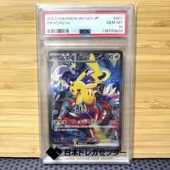 【PSA10】ピカチュウex WCS23