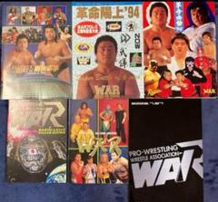 プロレスリング　WAR等　6冊セット （荒谷信孝さんサイン入り）