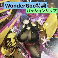 FGO 深海電脳楽土 アルターエゴ パッションリップ 特典 - メルカリ