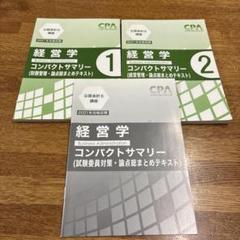 CPA コンサマ　セット Amazon.co.jp: 東京CPA 公認会計士 コンパクトサマリー 短答フル